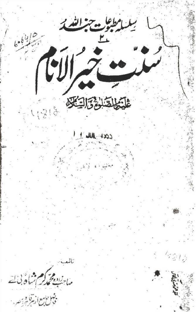 Sunnat Khair al ana'am