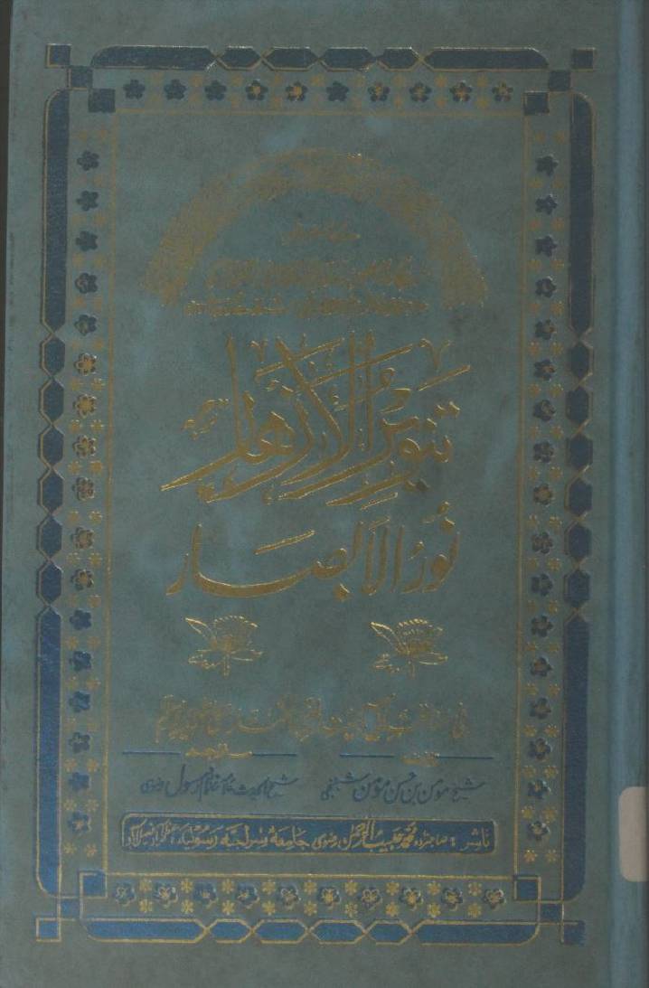 Tanvir al azhar 1