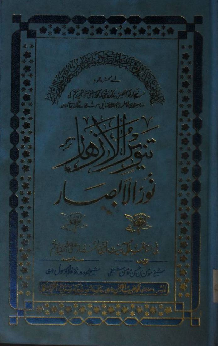 Tanvir al azhar 2