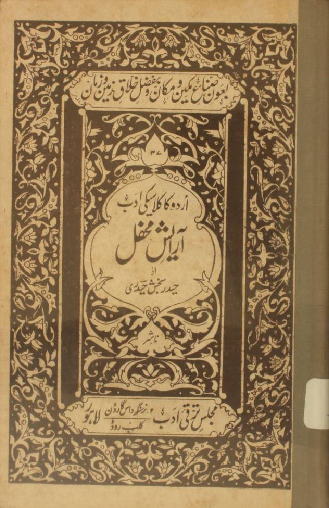 Aaraish-e-mehfil