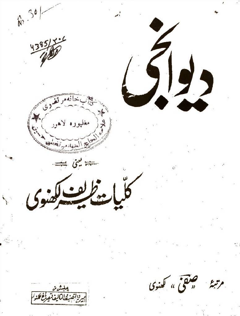 Deewanji