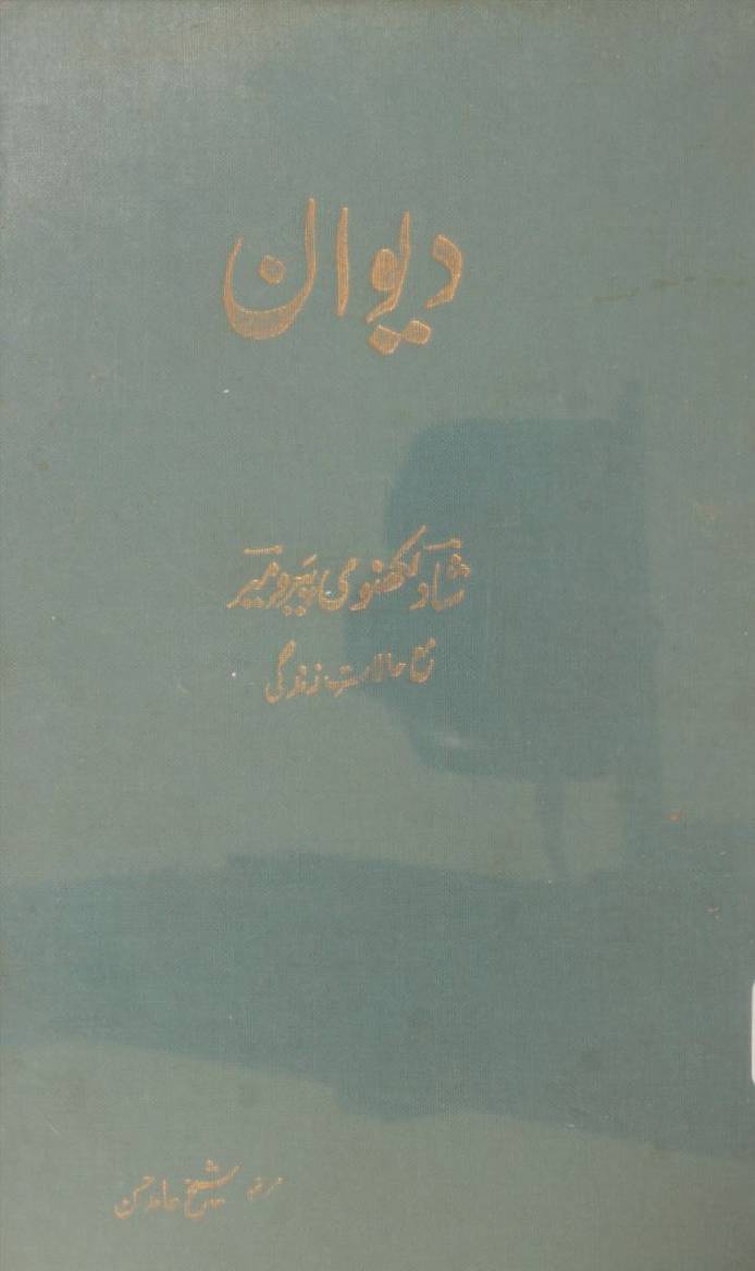 Deewan-e-Shaad