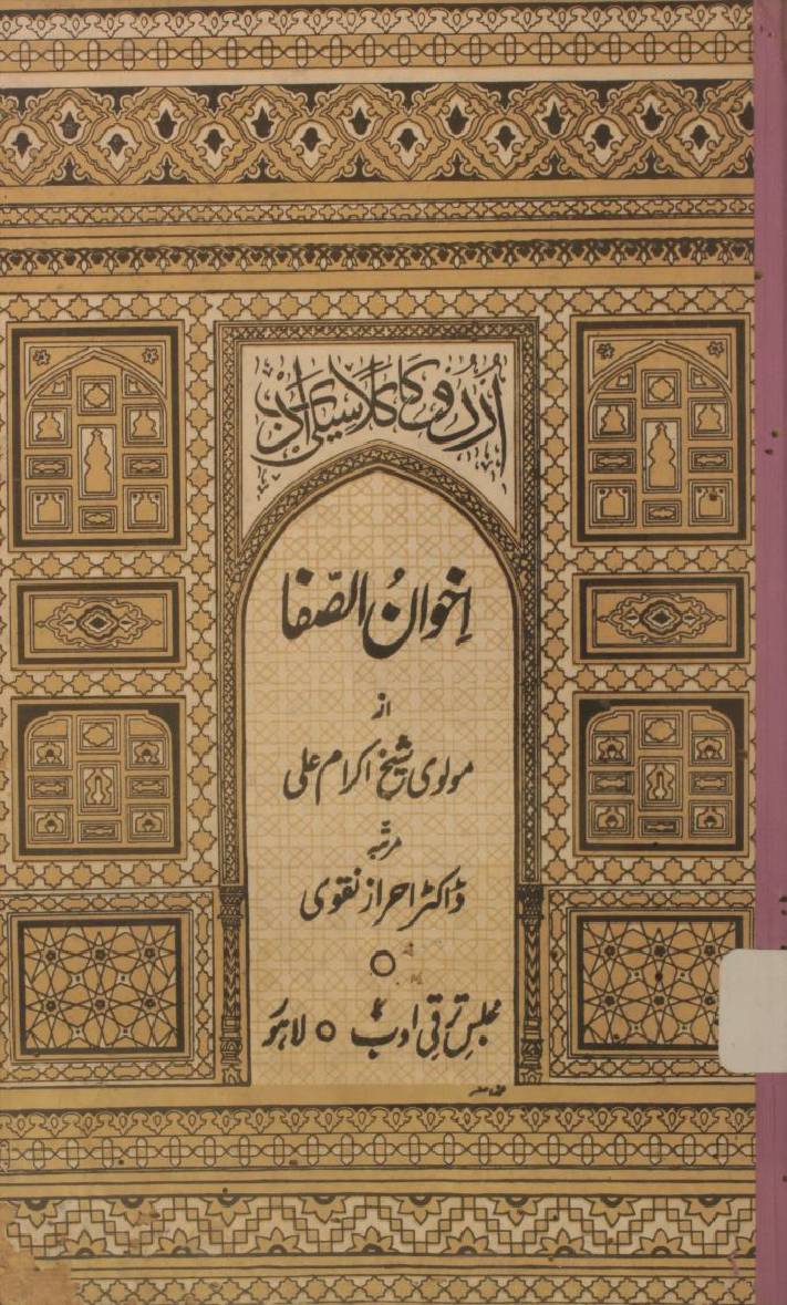 Ikhwan ul Suffa