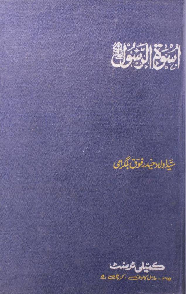 Uswatul Rasool SAWW volume 2