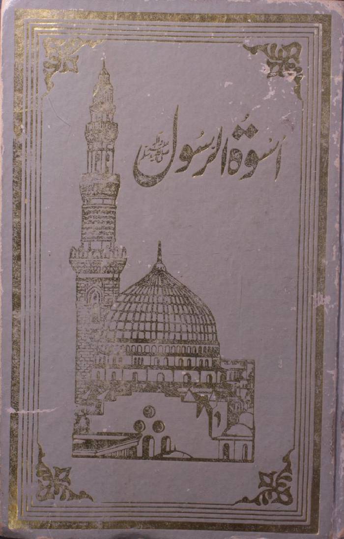 Uswatul Rasool SAWW volume 3