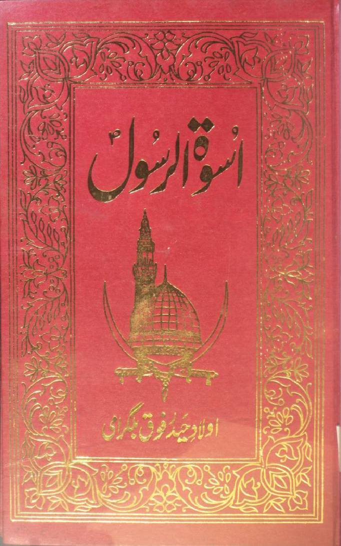 Uswatul Rasool SAWW volume 4