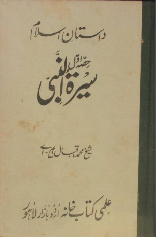 Dastaan-e-Islam Seerat in Nabi SAWW volume 1