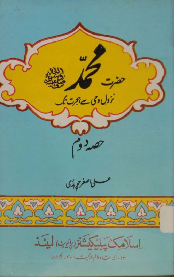 Hazrat Muhammad SAWW volume 2 (nazool-e-wahi se Hijrat take)