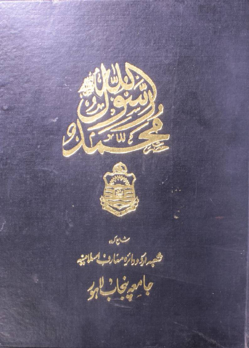 Hazrat Muhammad SAWW (khususi maqala)