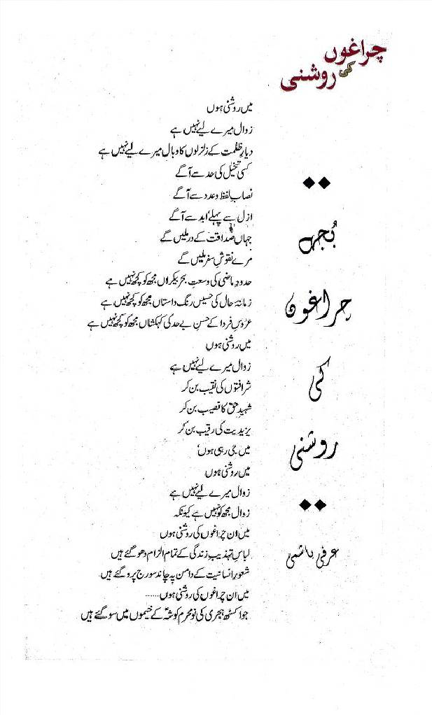 Bujhay charago ki roshni