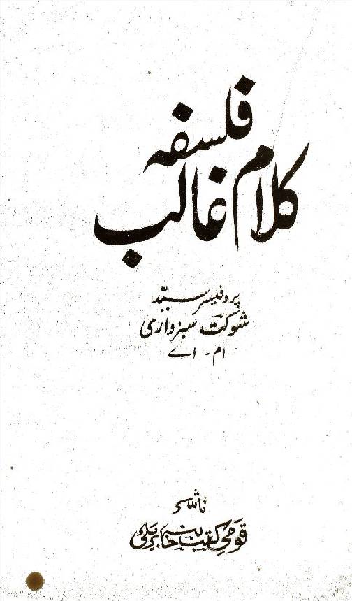 Falsafa kalam-e-Ghalib