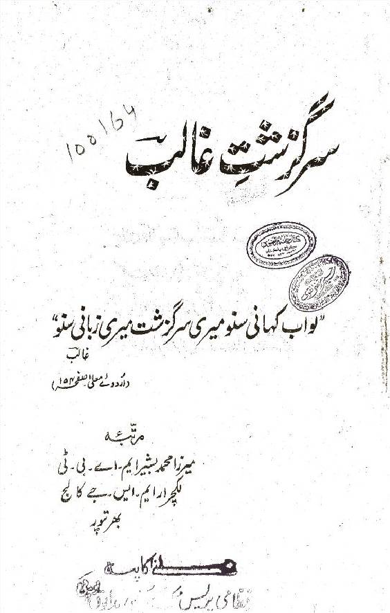 Sargazishat-e-Ghalib 2