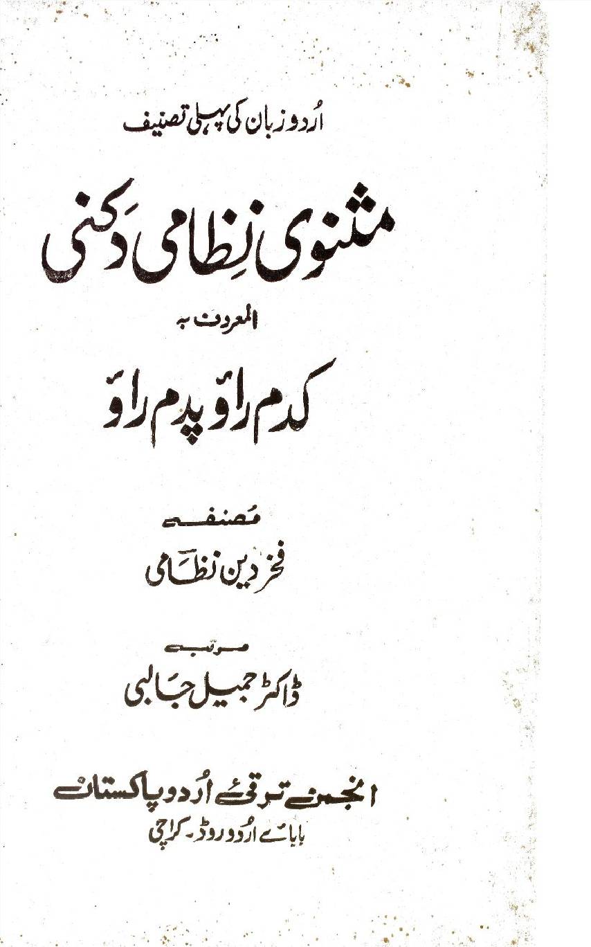Masnavi nizami Deccan