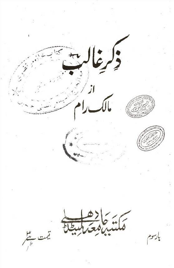 Zike-e-Ghalib