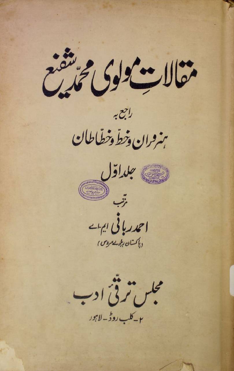 Maqalaat-e-Moulvi Muhammad Shafi 1