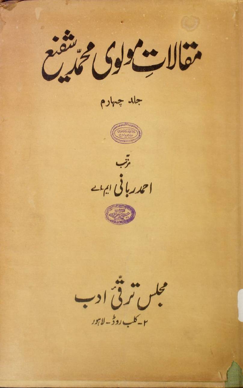 Maqalaat-e-Moulvi Muhammad Shafi 4