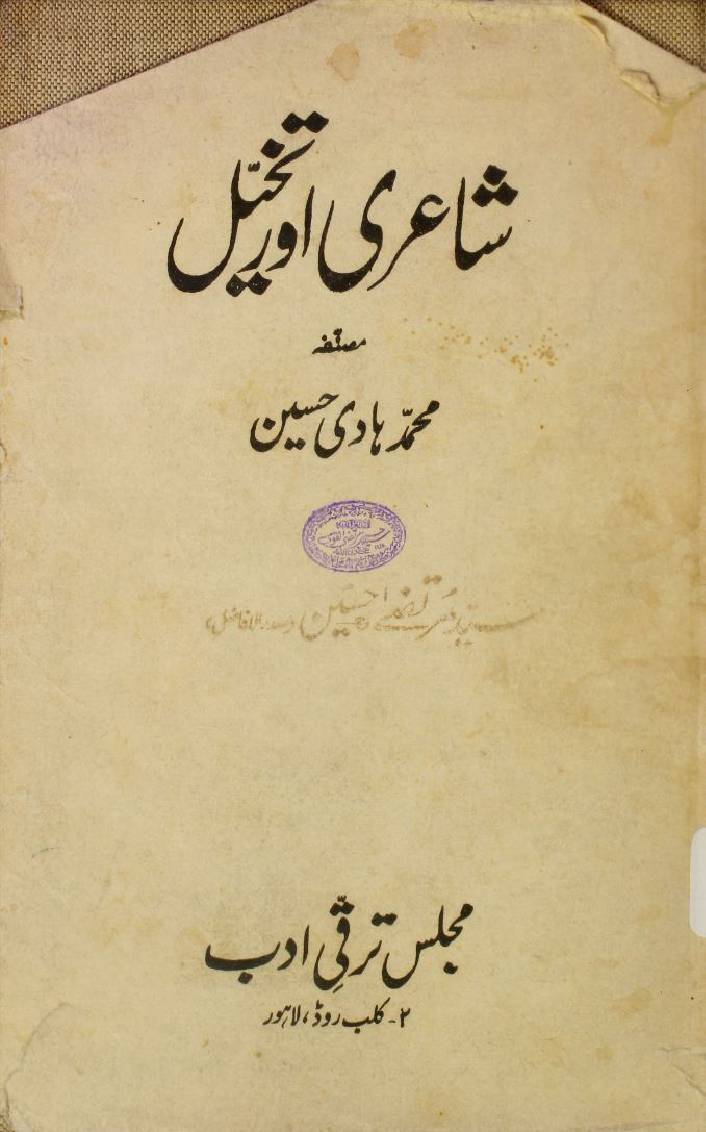Shairy aur takhayal