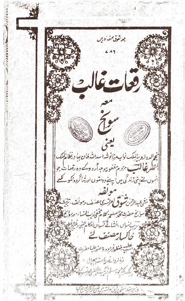 Ruqa'at-e-Ghalib