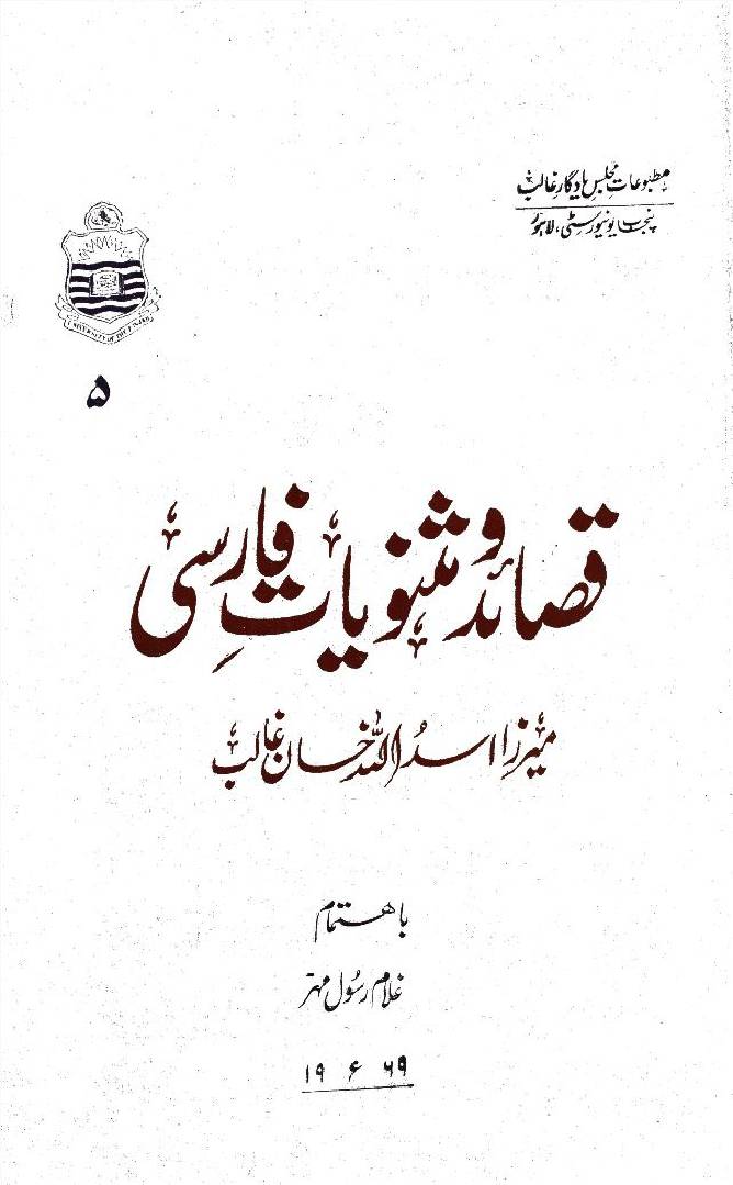 Qasaid wa masnuyat-e-farsi