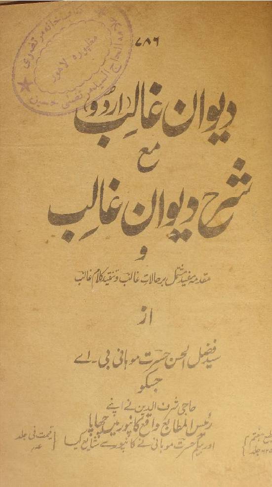 Deewan-e-Ghalib ma'a sharah-e- deewan-e-Ghalib