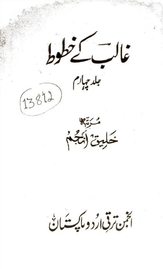 Ghalib ke khutoot volume 4