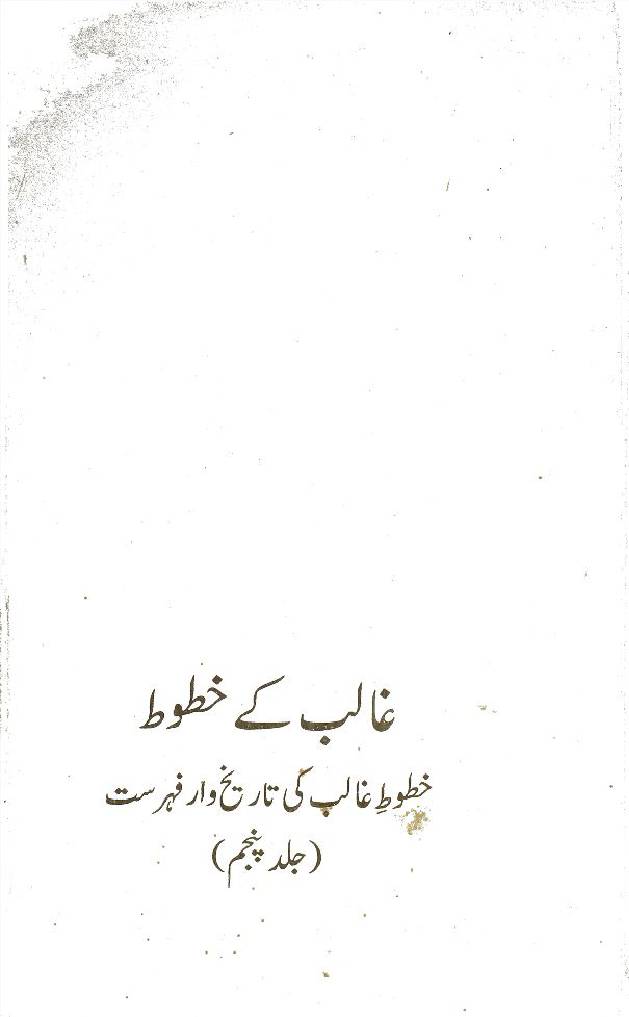 Ghalib ke khutoot volume 5
