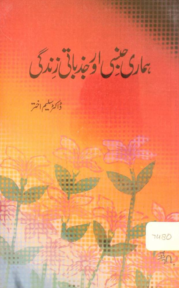 Humari jinsi aur jazbati zindagi