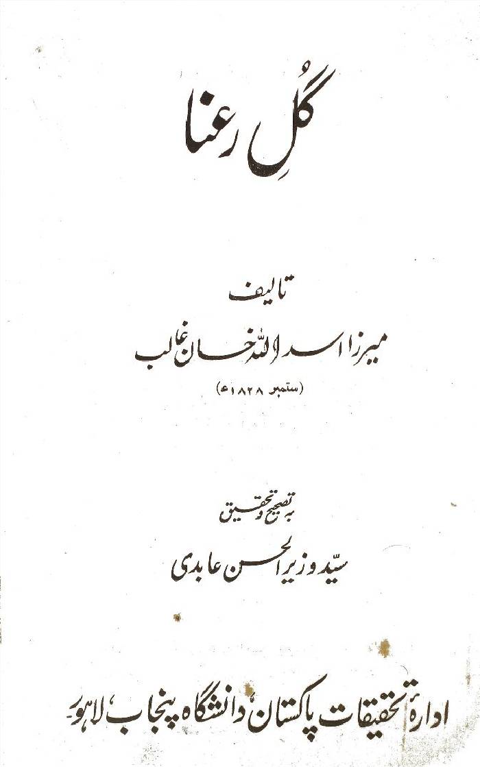 Gul-e-ra'na