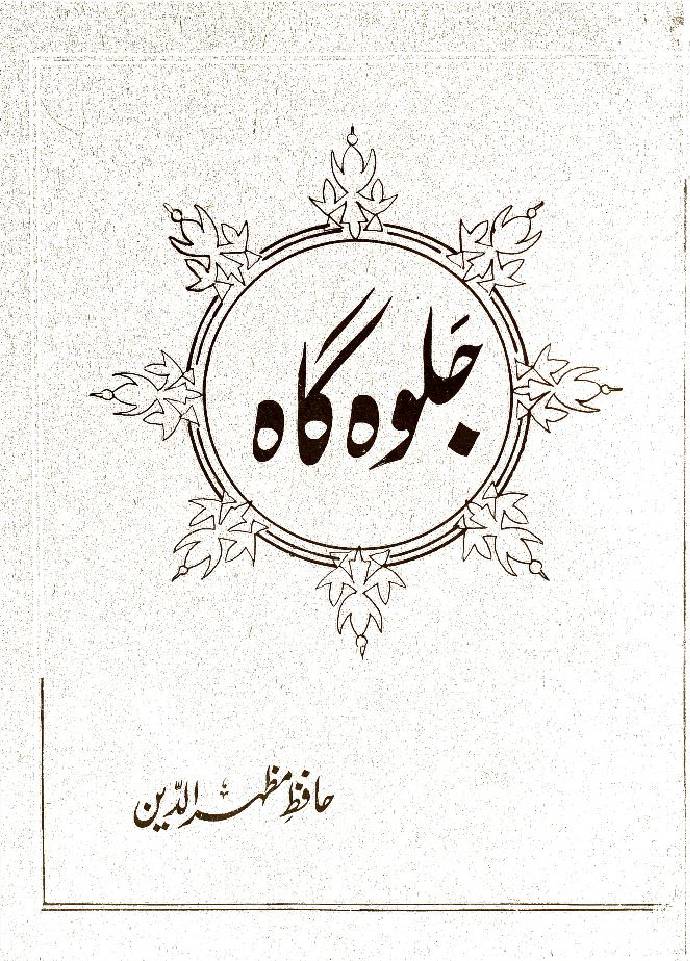 Jalwagah