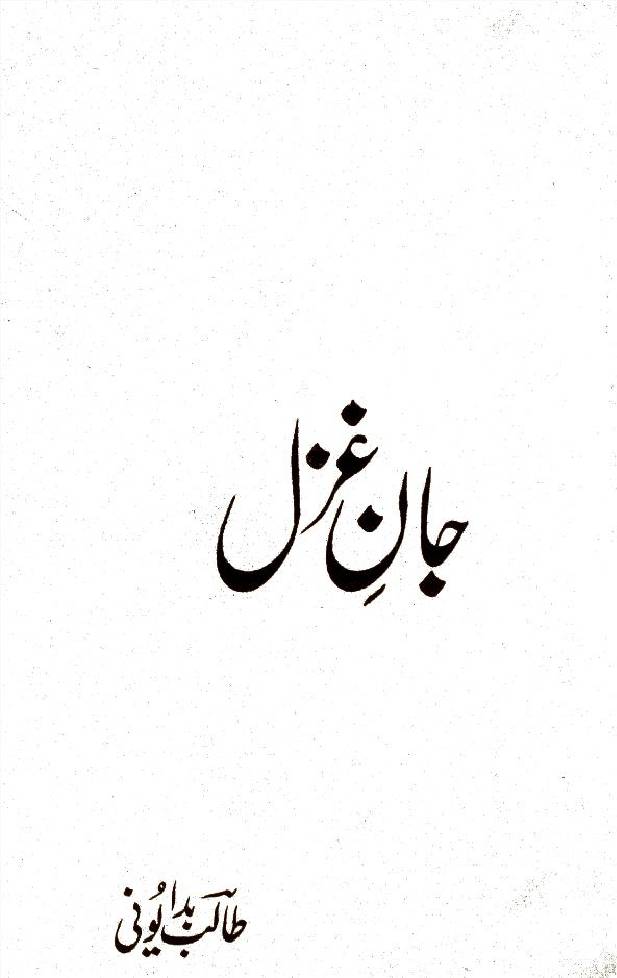 Jaan-e-ghazal