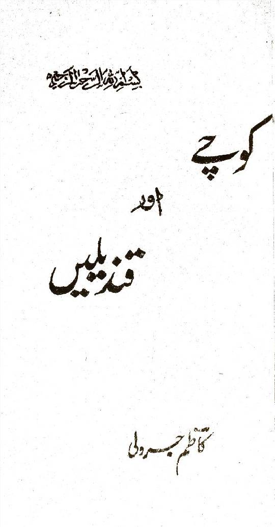 Kooche aur qandeelein