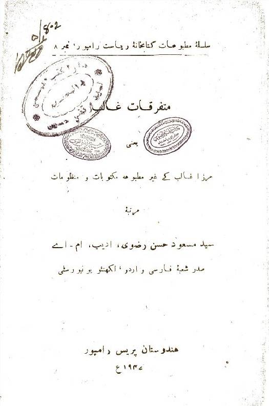 Mutafaraqat-e-Ghalib