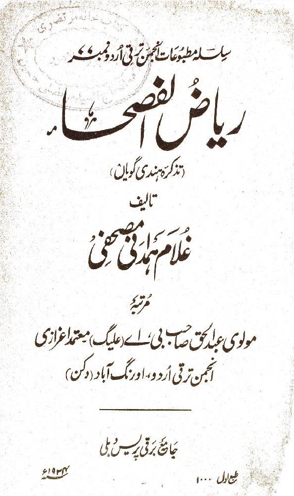 Riyaz ul Fus'haa
