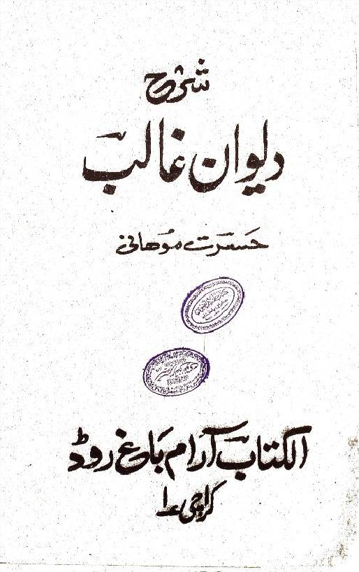 Sharah-e-Dewan-e-Ghalib