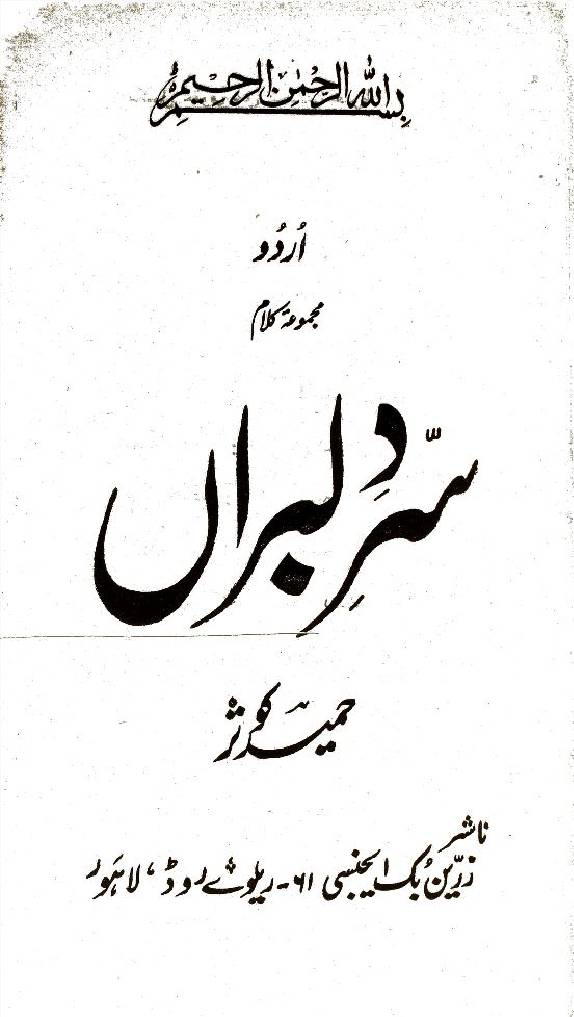Sar-e-dilberaan