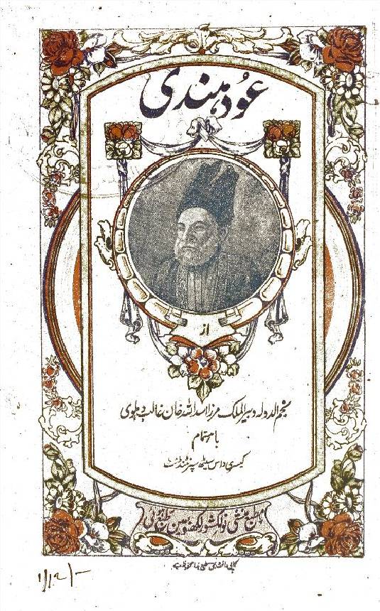 Ood-e-Hindi