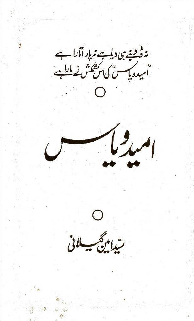 Umeed o yaas
