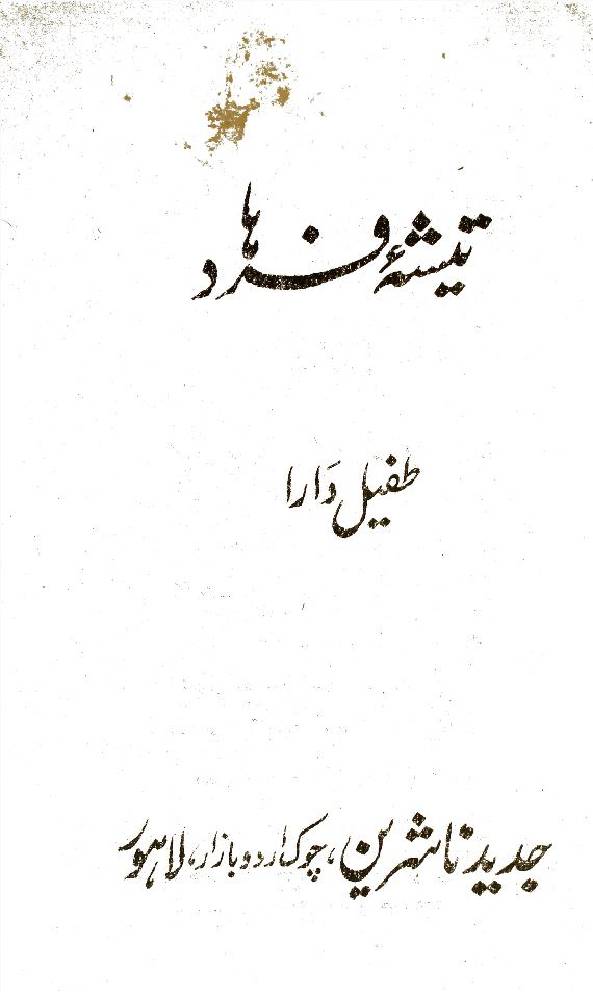 Teesha-e-Farhad