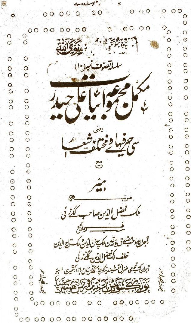 Mukamal majmua-e- ibiyaat Ali Haider