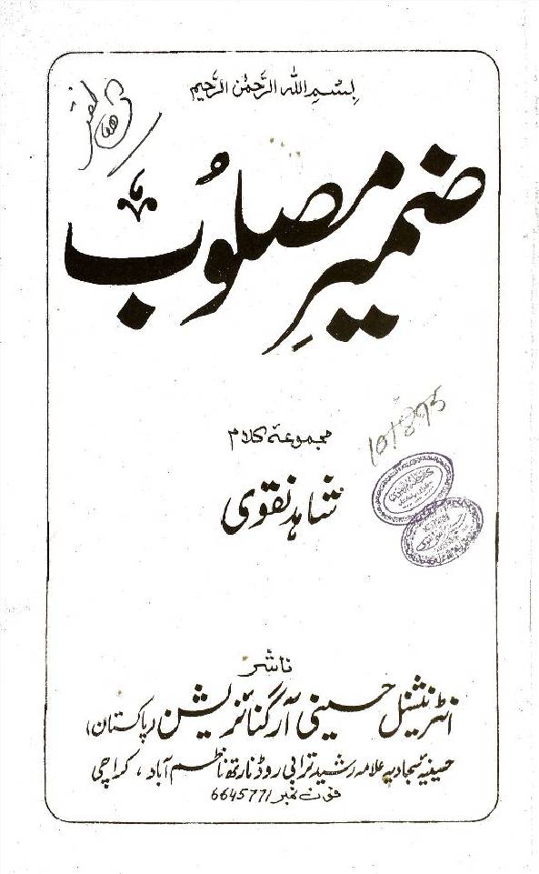 Zameer masloob