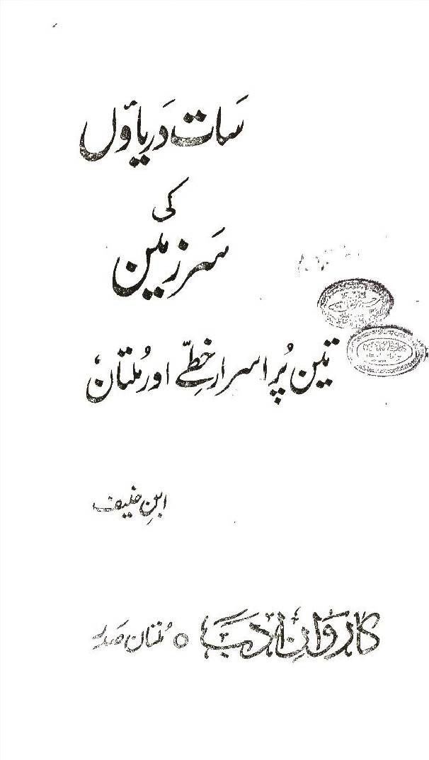 Sath Daryaon ki Sar Zameen