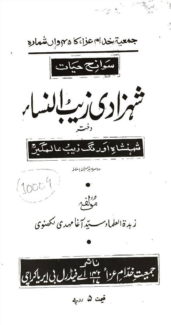 Shehzadi Zaib un Nisa