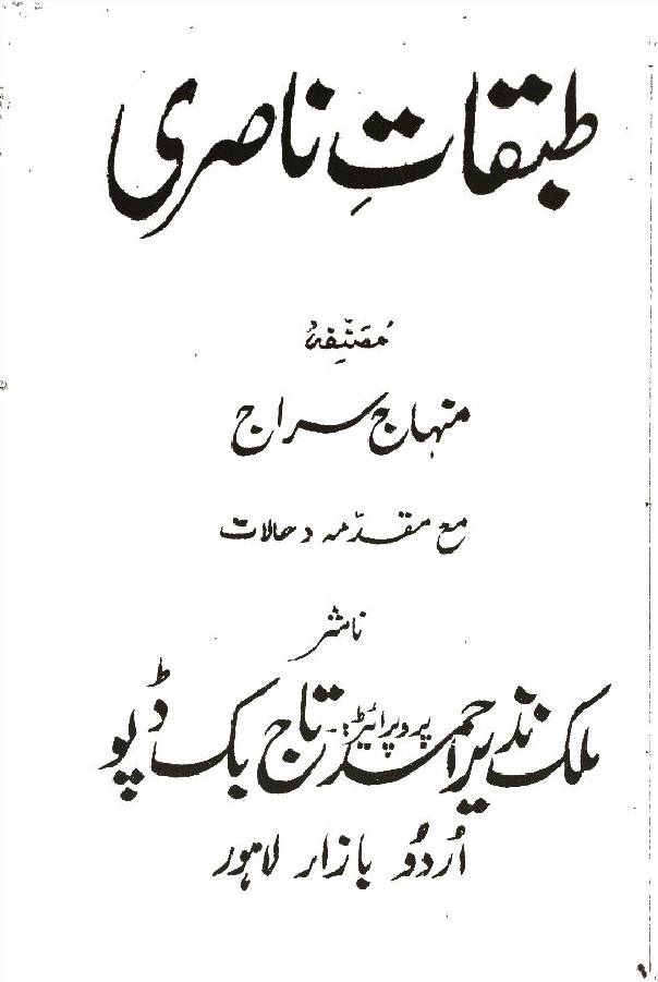Tabaqat e Nasiri