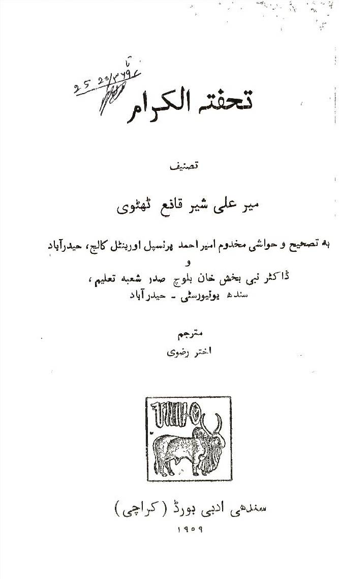 Tohfat ul Karam