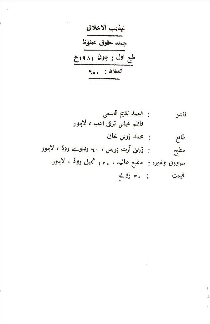 Tehzeeb ul Akhlaq