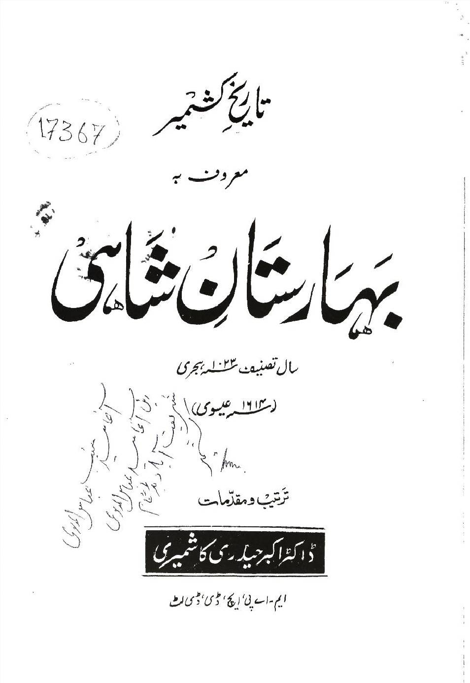 Tareekh e Kashmir
