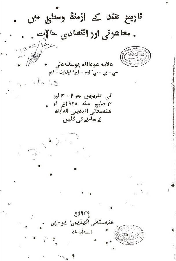 Tareekh e Hind k Azam ke Wasta me