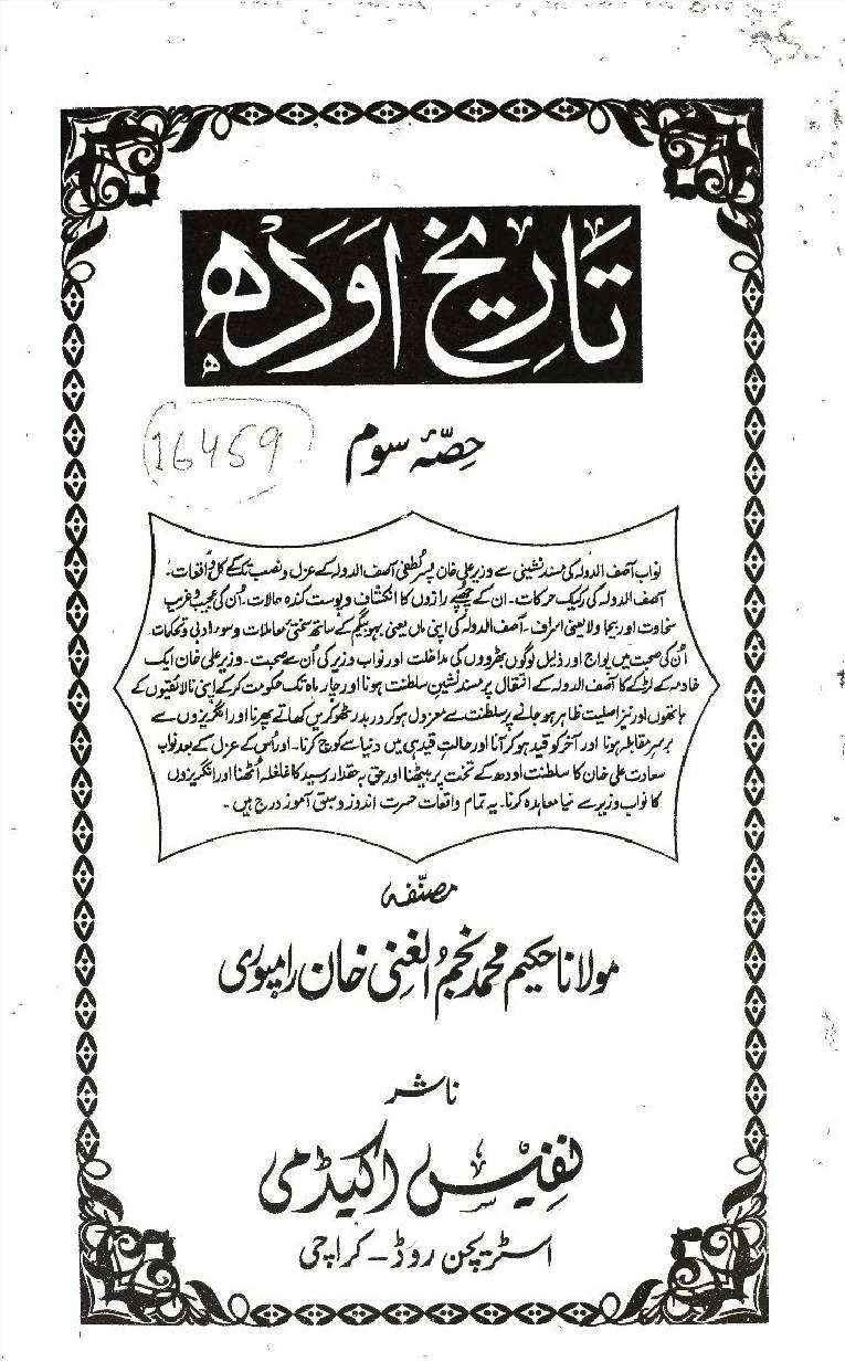 Tareekh e Odah (Part 3)