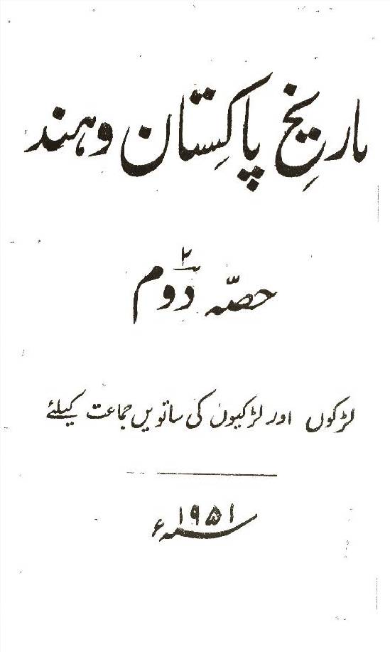 Tareekh e Pakistan o Hind (Part 2)