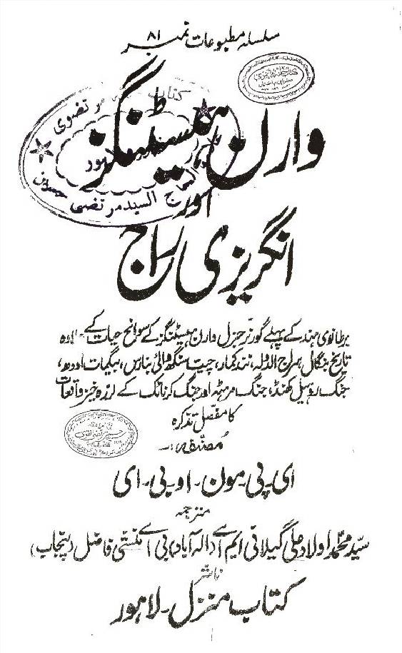 Waran Hunstegez or Angrezi